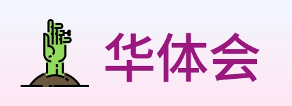 华体会 Logo